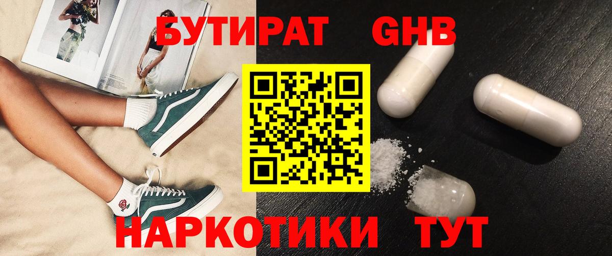 Бутират буратино Лобня