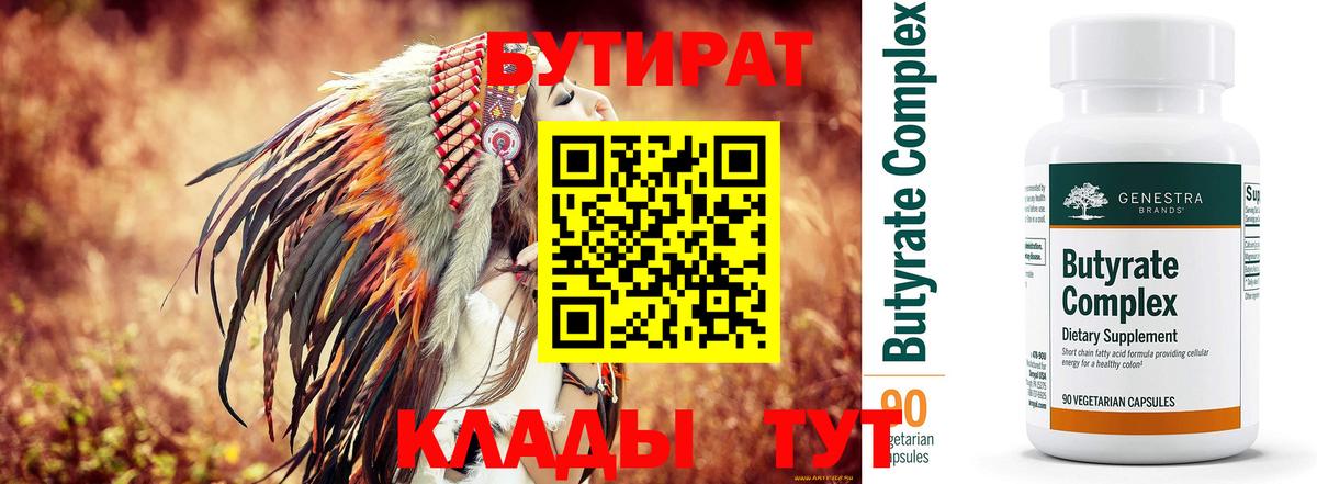 Лобня  Бутират  Вход с VPN  БУТИРАТ BDO 