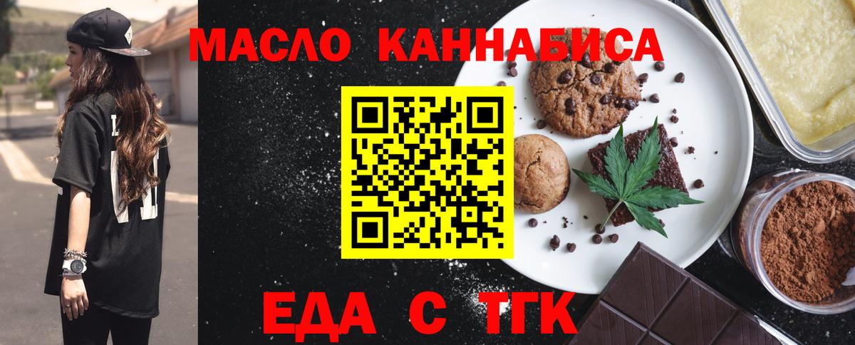 Печенье с ТГК марихуана  Вход с VPN  Лобня 