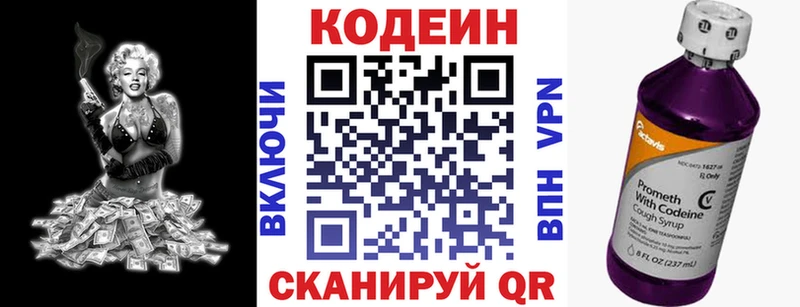 Кодеин Purple Drank Лобня