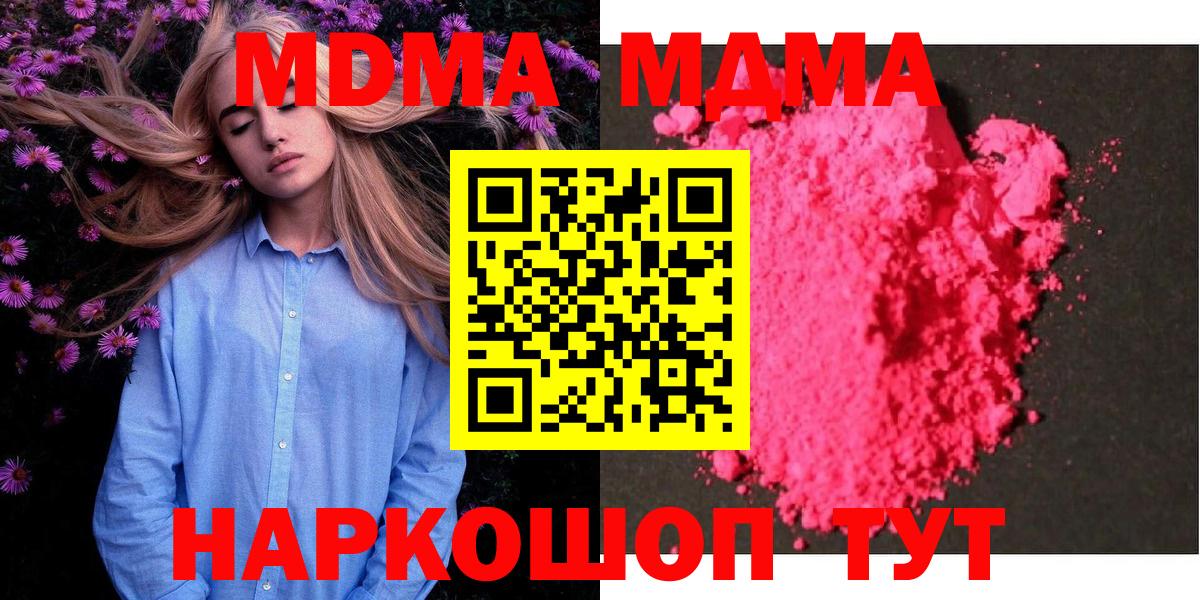 MDMA  МДМА Molly  Вход с VPN  МДМА VHQ  Лобня 