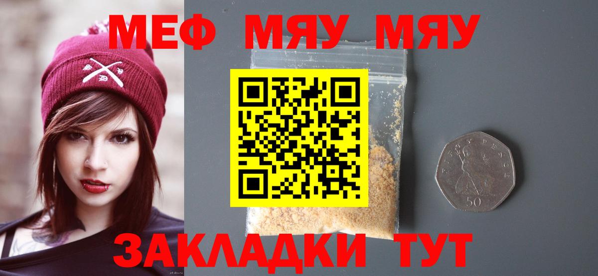 Меф  МЯУ-МЯУ кристаллы  Мефедрон кристаллы  Вход с VPN  Лобня 